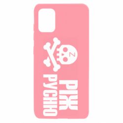 Чехол для Samsung A31 Режь русню - PrintSalon