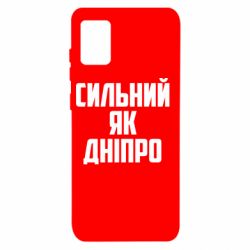 Чехол для Samsung A31 Сильный как Днепр - PrintSalon
