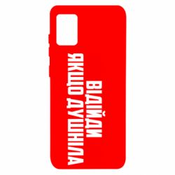 Чехол для Samsung A31 Отойди, если душнила - PrintSalon