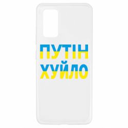 Чехол для Samsung A32 4G путин хуй*о - PrintSalon