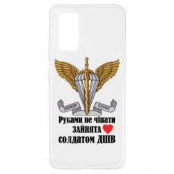 Чехол для Samsung A32 4G Руками не трогать, занята солдатом ДШВ - PrintSalon