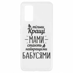 Чехол для Samsung A32 4G Тільки кращі мами стають найкращими бабусями - PrintSalon