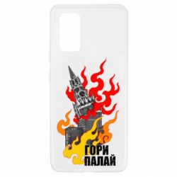 Чехол для Samsung A32 4G Гори полыхай - PrintSalon