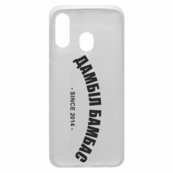 Чехол для Samsung A40 Дамбіл Бамбас з 2014 - PrintSalon