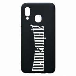 Чехол для Samsung A40 Днепрянин - PrintSalon