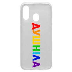 Чехол для Samsung A40 Душнила Радуга - PrintSalon