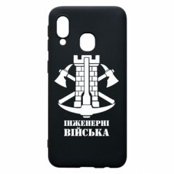 Чехол для Samsung A40 Инженерные войска. - PrintSalon