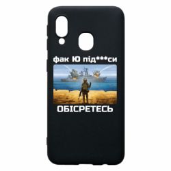 Чехол для Samsung A40 Русский военный корабль! Фак Ю под***расы! - PrintSalon