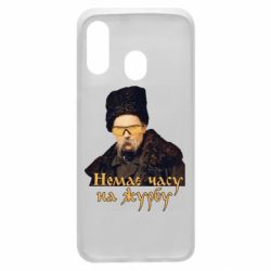 Чехол для Samsung A40 Тарас Ш. Нет времени на печаль - PrintSalon