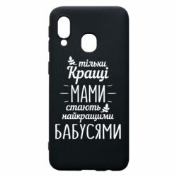 Чехол для Samsung A40 Тільки кращі мами стають найкращими бабусями - PrintSalon