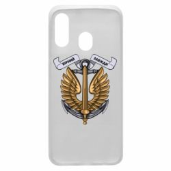 Чехол для Samsung A40 Верный всегда! морская пехота Украины - PrintSalon