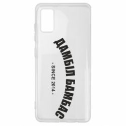 Чехол для Samsung A41 Дамбіл Бамбас з 2014 - PrintSalon