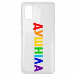 Чехол для Samsung A41 Душнила Радуга - PrintSalon