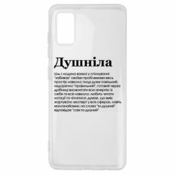 Чехол для Samsung A41 Душнила обыкновенный - PrintSalon