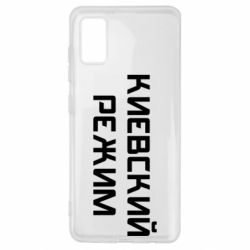 Чехол для Samsung A41 Киевский режим - PrintSalon