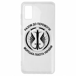 Чехол для Samsung A41 Морская пехота Украины! Вместе к победе! - PrintSalon