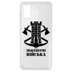 Чехол для Samsung A41 Инженерные войска. - PrintSalon