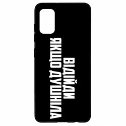 Чехол для Samsung A41 Отойди, если душнила - PrintSalon