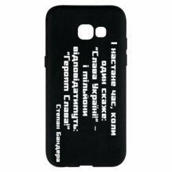 Чехол для Samsung A5 2017 Героям Слава! Степан Бандера