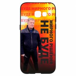 Чохол для Samsung A5 2017 Мирного рішення не буде! Порошенка - PrintSalon