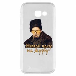 Чехол для Samsung A5 2017 Тарас Ш. Нет времени на печаль