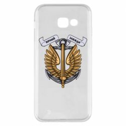 Чехол для Samsung A5 2017 Верный всегда! морская пехота Украины