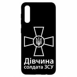 Чохол для Samsung A50 Дівчина Солдата ЗСУ. - PrintSalon