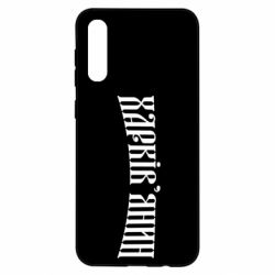 Чехол для Samsung A50 Харьковчанин - PrintSalon