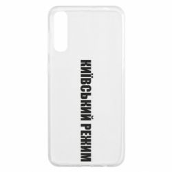 Чехол для Samsung A50 Київський режим українською