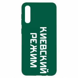 Чехол для Samsung A50 Киевский режим - PrintSalon