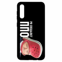 Чехол для Samsung A50 Порошенко, специалист ПВО - PrintSalon