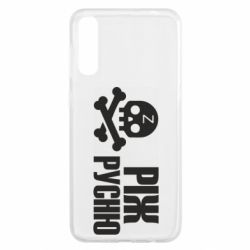 Чехол для Samsung A50 Режь русню - PrintSalon