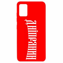 Чехол для Samsung A51 Днепрянин - PrintSalon