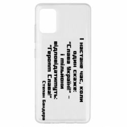 Чехол для Samsung A51 Героям Слава! Степан Бандера - PrintSalon