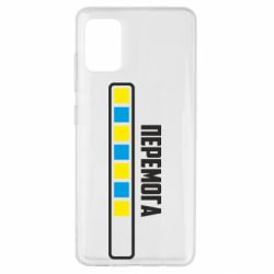 Чехол для Samsung A51 Победа. Загрузка - PrintSalon