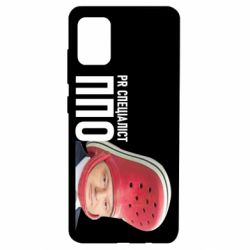 Чехол для Samsung A51 Порошенко, специалист ПВО - PrintSalon