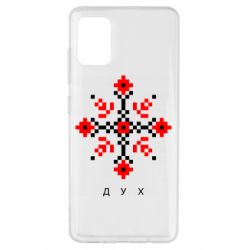 Чехол для Samsung A51 Вышиванка дух - PrintSalon