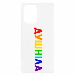 Чехол для Samsung A52 5G Душнила Радуга - PrintSalon