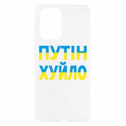 Чехол для Samsung A52 5G путин хуй*о