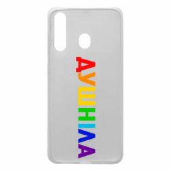 Чехол для Samsung A60 Душнила Радуга - PrintSalon