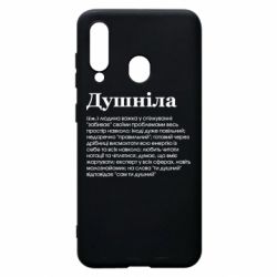 Чехол для Samsung A60 Душнила обыкновенный - PrintSalon