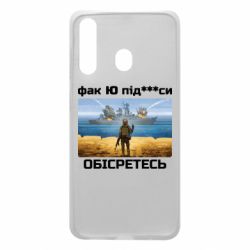 Чехол для Samsung A60 Русский военный корабль! Фак Ю под***расы! - PrintSalon