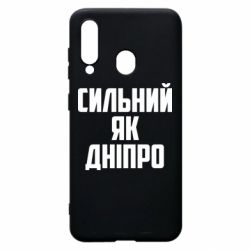 Чехол для Samsung A60 Сильный как Днепр - PrintSalon