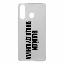 Чехол для Samsung A60 Отойди, если душнила - PrintSalon