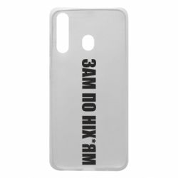 Чохол для Samsung A60 Зам по ніхуям - PrintSalon