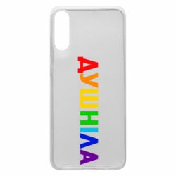 Чехол для Samsung A70 Душнила Радуга - PrintSalon