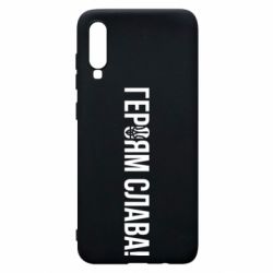 Чехол для Samsung A70 Героям слава! (с гербом) - PrintSalon