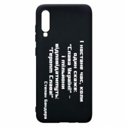 Чехол для Samsung A70 Героям Слава! Степан Бандера - PrintSalon