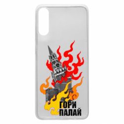 Чехол для Samsung A70 Гори полыхай - PrintSalon