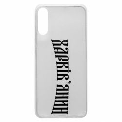 Чехол для Samsung A70 Харьковчанин - PrintSalon